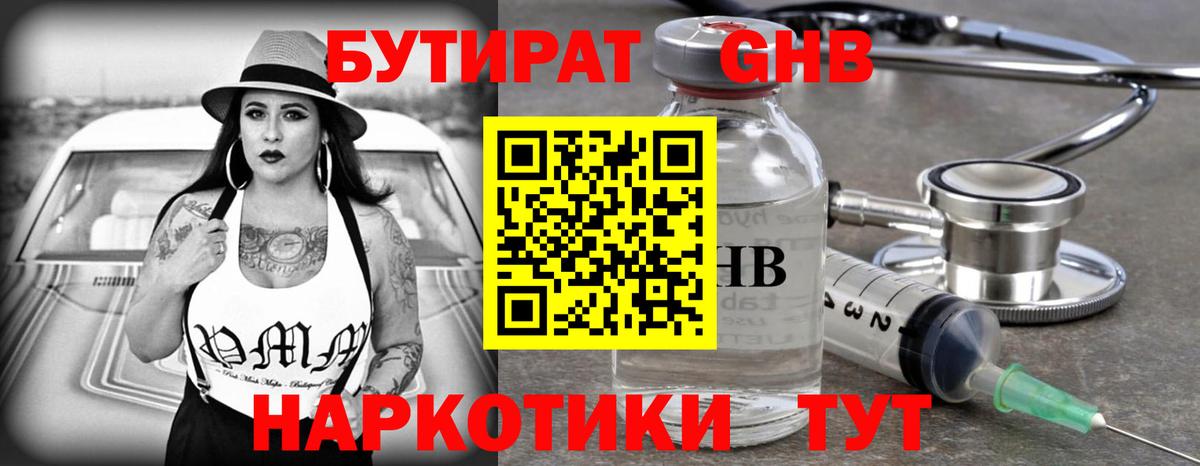 БУТИРАТ Моздок