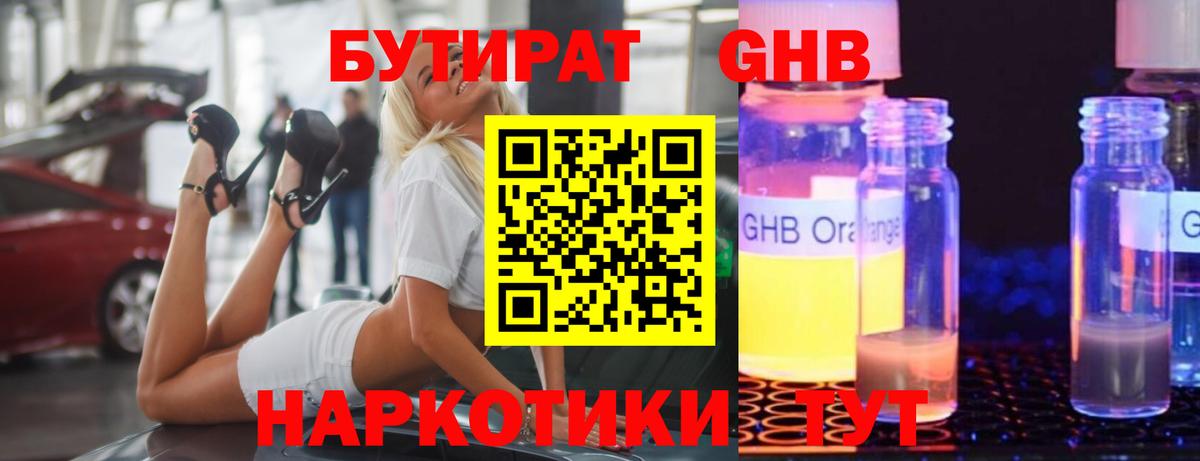 БУТИРАТ  БУТИРАТ бутандиол  Вход с VPN  Моздок 