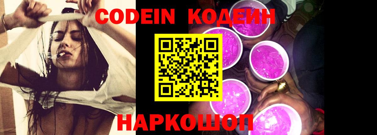 Кодеиновый сироп Lean Purple Drank  Вход с VPN  Моздок  Кодеиновый сироп Lean напиток Lean (лин) 