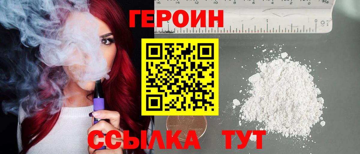 Героин  Героин VHQ  Вход с VPN  Моздок 