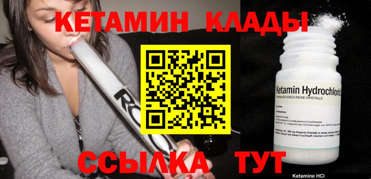 КЕТАМИН ketamine  Вход с VPN  КЕТАМИН VHQ  Моздок 