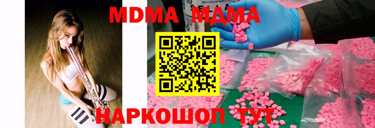 МДМА  MDMA кристаллы  Вход с VPN  Моздок 